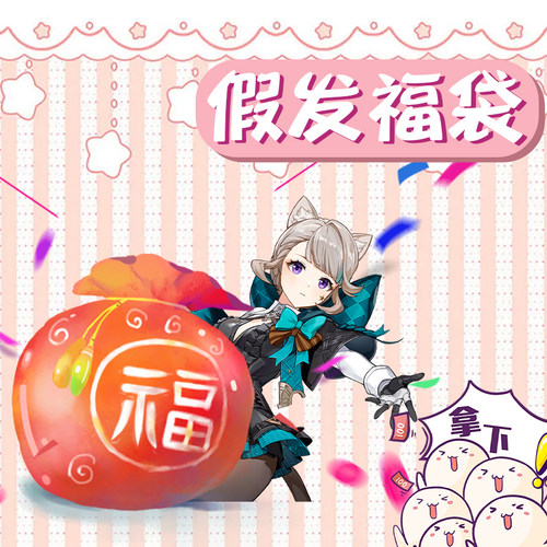 AICOS福袋随机盲盒清仓多款