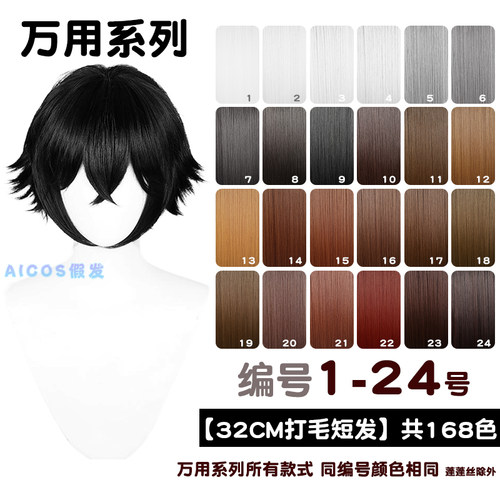 AICOS加厚32CM反翘黑银白灰假发