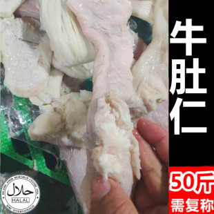 牛肚仁 清真新鲜全熟牛肚领牛杂牛副牛下货 牛汤爆肚餐饮商用可批