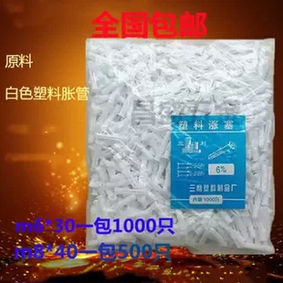 白色涨塞 白色塑料膨胀管6MM塑料膨胀螺丝小黄鱼涨塞1000个装修用