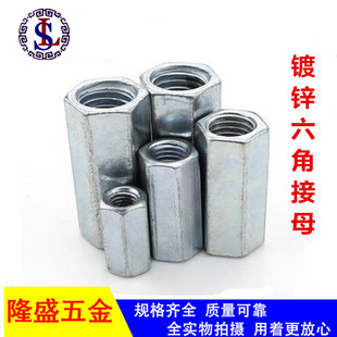 镀锌加长铁六角螺母/螺杆丝杠连接螺帽/丝杠接头圆螺母m6m8m10m12