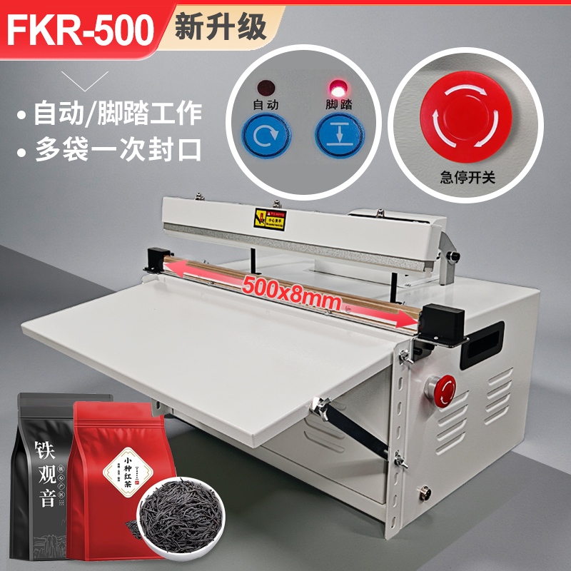 鑫空FKR-500台式半自动封口机热封机 自动脚踏塑封机铝箔袋塑料袋食品月饼茶叶商用封口机