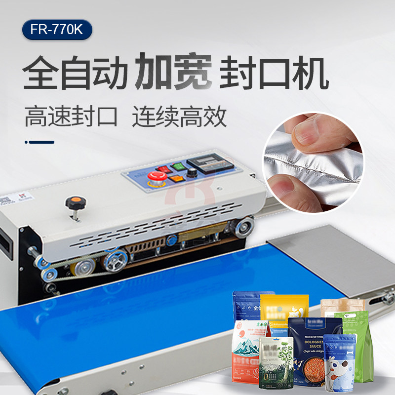 FR-770K自动加宽封口机连续高效铝箔袋茶叶袋塑料薄膜袋塑封机