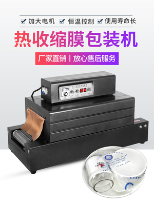 新港牌Bs400*200网全自动热收缩膜包装机消毒餐具塑料封口机热收