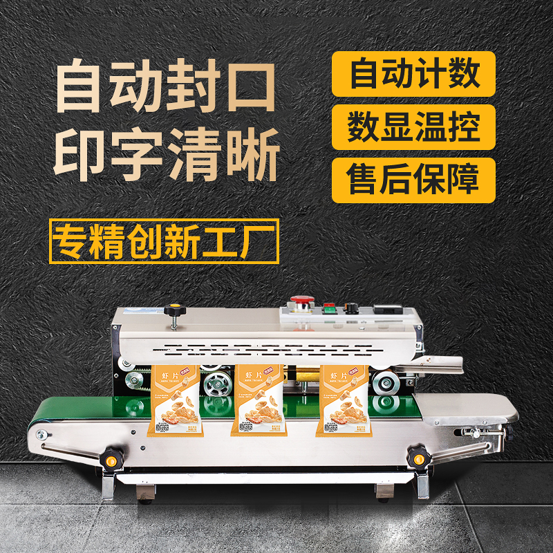 鑫空封口机售后品质保证