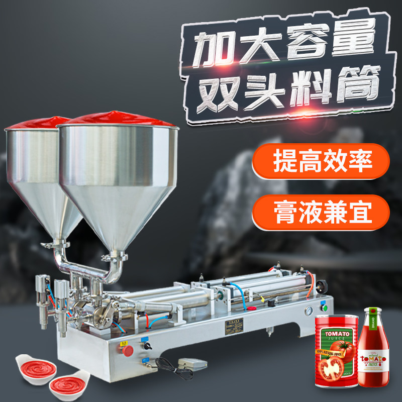 G2WTD双料筒气动卧式定量膏体灌装机小型定量化妆品白酒罐装机辣椒酱料分装机牙膏蜂蜜食用油膏体灌装机