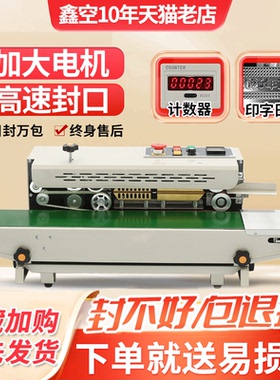 鑫空FR-880全自动封口机小型商用口罩自动食品铝箔袋连续封口机塑料薄膜袋零食茶叶月饼台式墨印封口机包装机