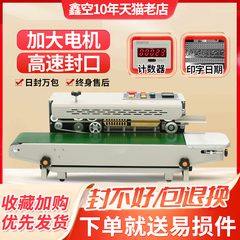 鑫空FR-880全自动封口机小型商用口罩自动食品铝箔袋连续封口机塑料薄膜袋零食茶叶月饼台式墨印封口机包装机