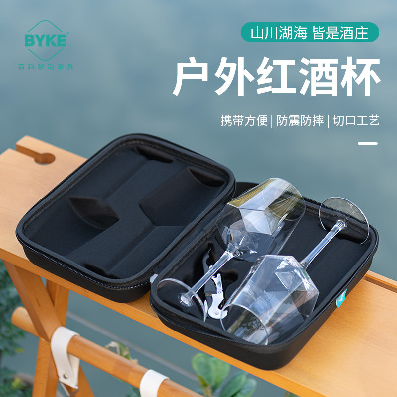 户外红酒杯便携露营喝酒用具水晶玻璃杯醒酒器红酒杯2杯套装送礼