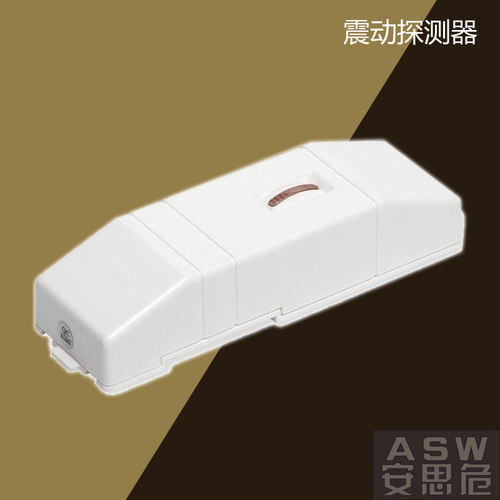 震动报警器 震动探测器 门窗防撬防拆防搬防移动报警 震动防盗器