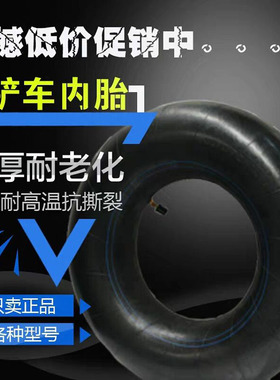 明宇 鲁工 莱工装载机 20.5/70-16 82524轮胎 车胎 垫胎 铲车内胎