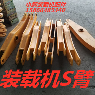 莱工 鲁宇装 链接臂 山宇 s臂 S弯 鲁工 铲车双联臂 明宇 载机配件