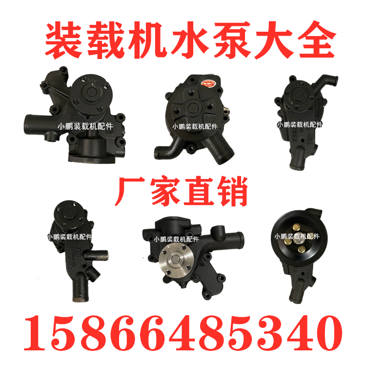 莱工鲁工山明宇小铲车装载机配件大全云内潍坊华东发动机循环水泵