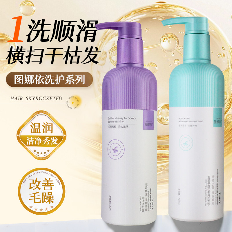 图娜依滋润顺滑去屑黄金膏护发