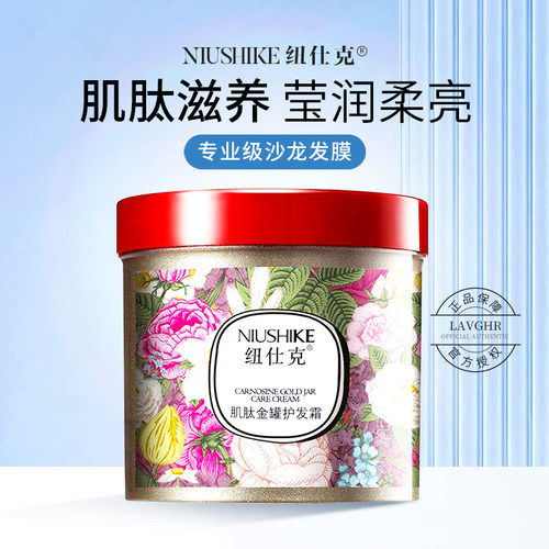 纽仕克丝肽金罐护理霜滋润洗发水