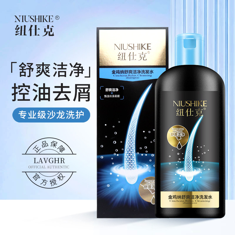 纽仕克金鸡纳去屑控油止痒洗发露