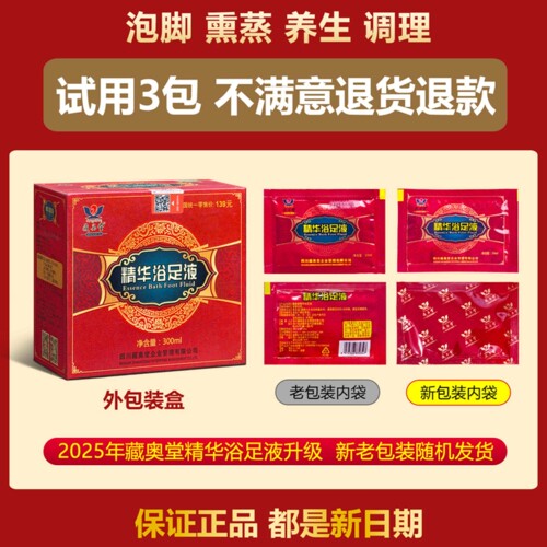 藏奥堂足浴精华液草本浴足液