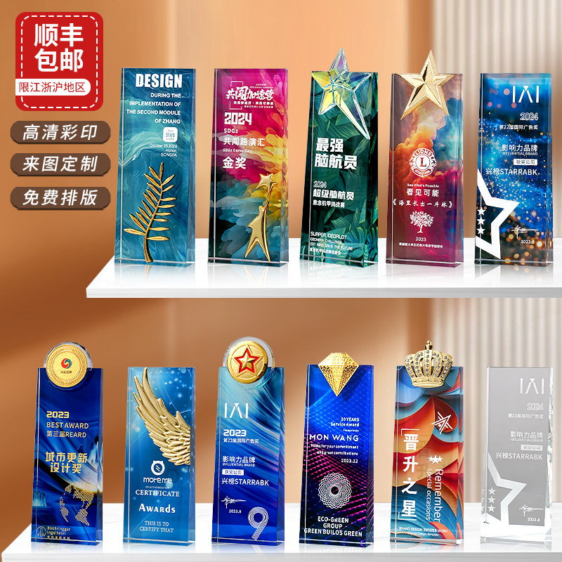 彩印水晶奖杯定制1对1设计图片