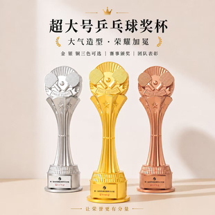 超大号乒乓球奖杯定制定做奖品体育团体双打比赛冠军运动会团体