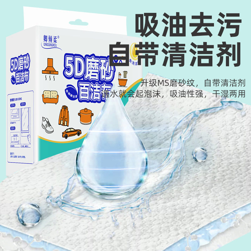 卿倾柔磨砂百洁布懒人抹