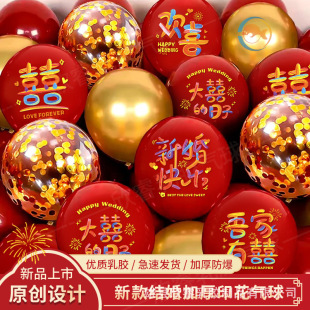 饰套装 婚庆用品气球结婚布置婚房装 红色婚礼订婚场景氛围喜字气球