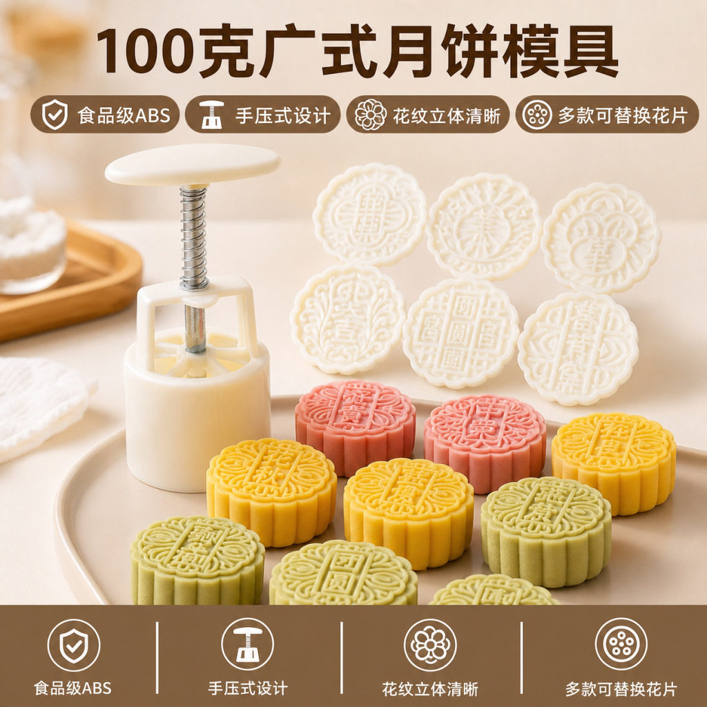 100克月饼模具家用手压式