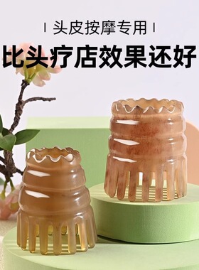 牛角梳头部经络洗头皮按