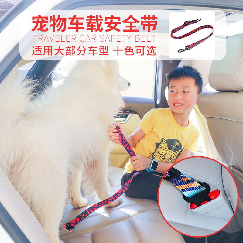 DOPET宠物汽车安全带用
