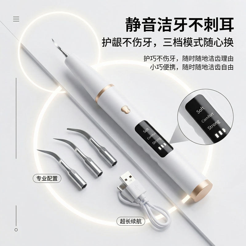 牙结石牙垢超声波洁牙器