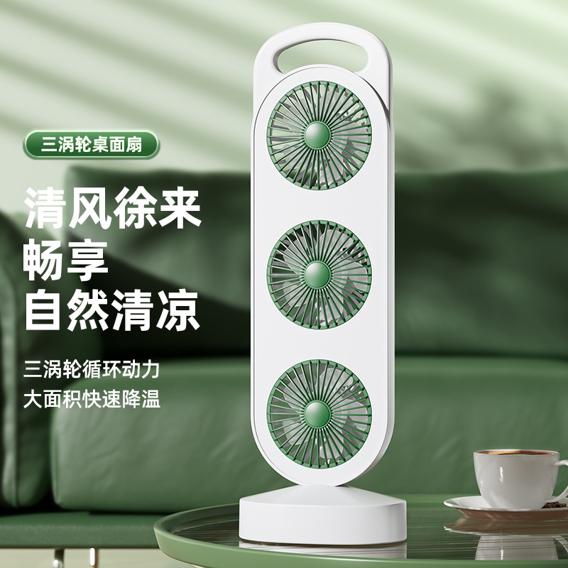新款风扇USB充电风扇桌面风扇大风力三头风扇充电小风扇