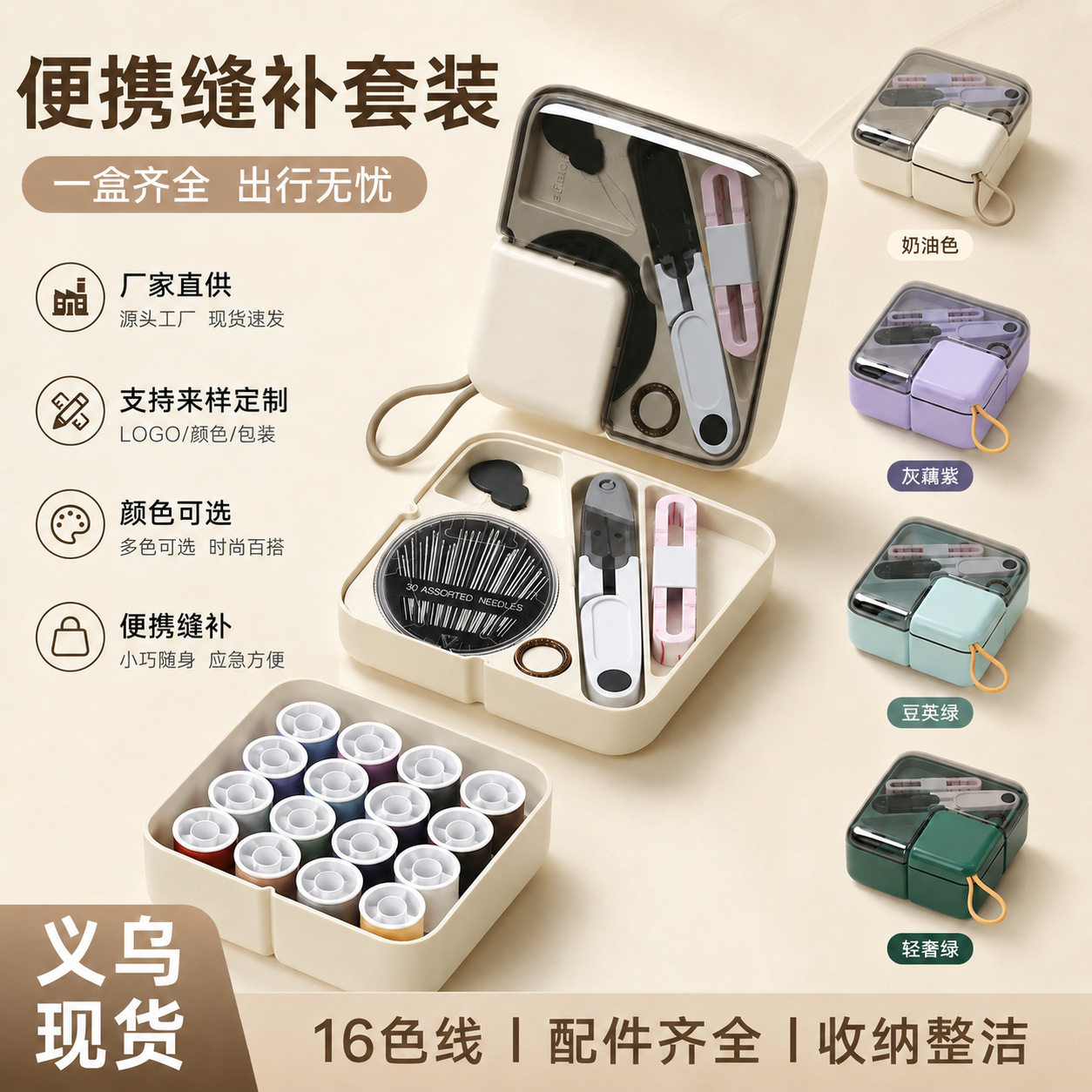 厂家多功能轻奢高档针线