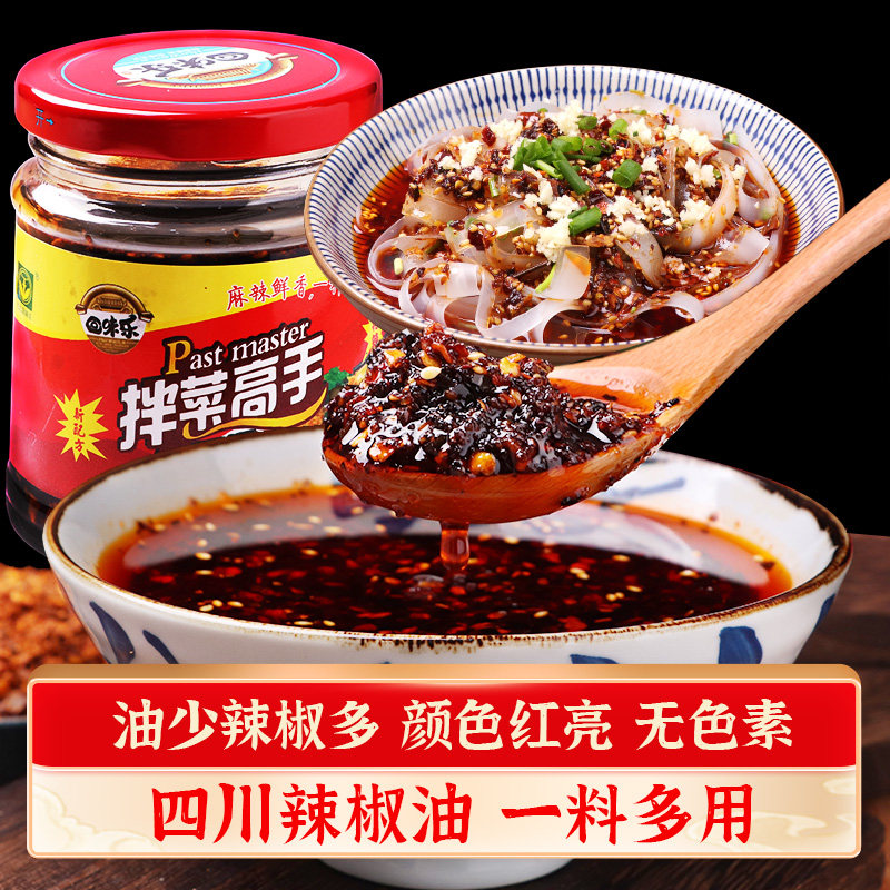 四川特产辣椒油玻璃瓶凉拌鸡肉凉菜调料油泼辣子凉皮香辣饺子醮料