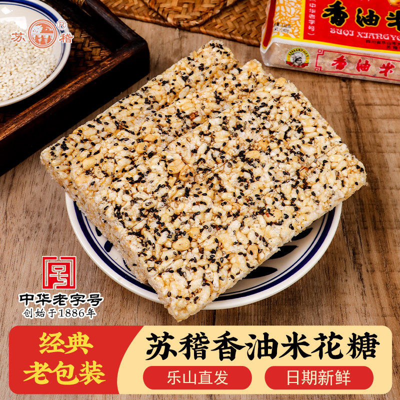 2件8.8折//乐山苏稽香油米花糖四川特产休闲零食小吃手工传统糕点