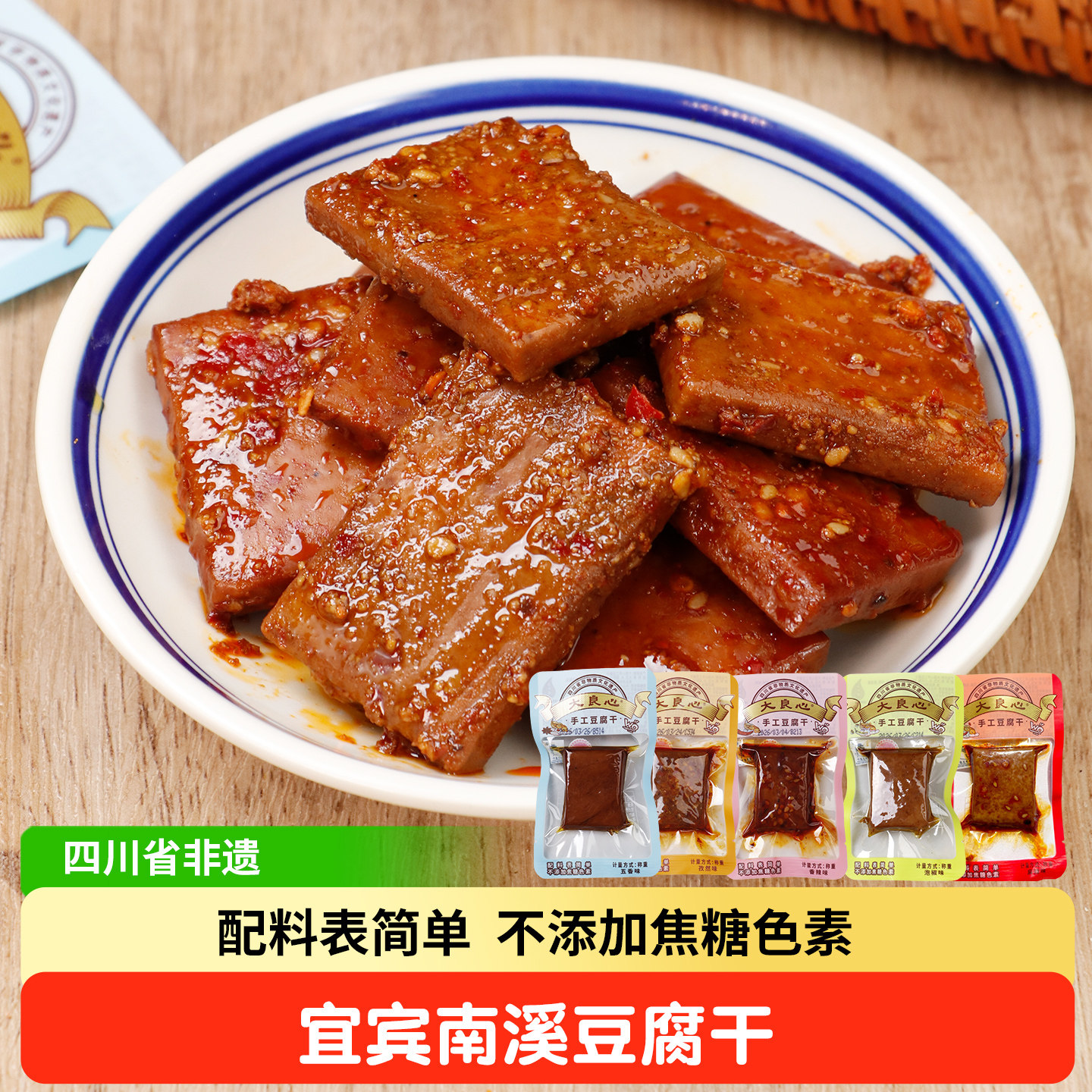 宜宾南溪豆腐干老字号郭大良心手工豆干多口味独立小包装休闲零食