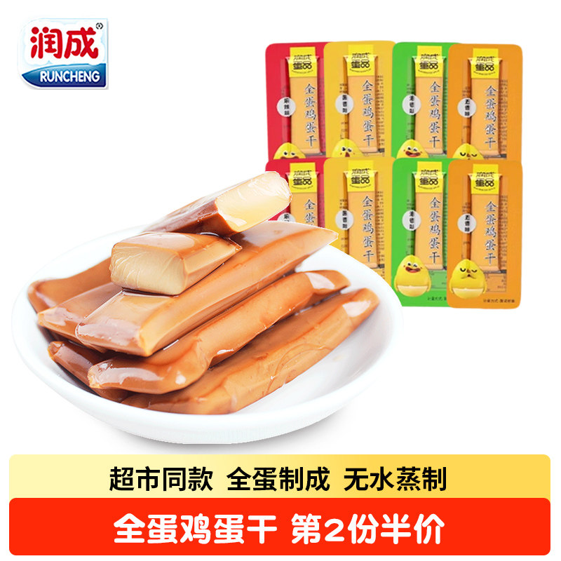 润成鸡蛋干小包装250g多口味混装麻辣香辣泡椒味四川特产休闲零食