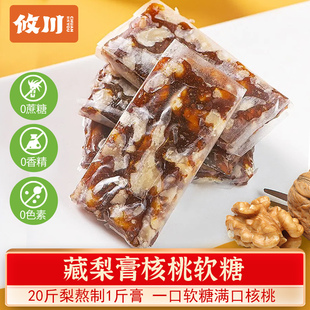 四川阿坝理县特产藏梨膏核桃软糖核桃糖无蔗糖儿时传统休闲小零食