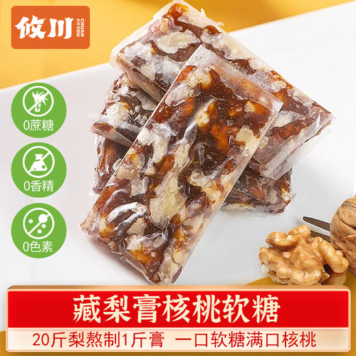四川阿坝藏梨膏核桃软糖