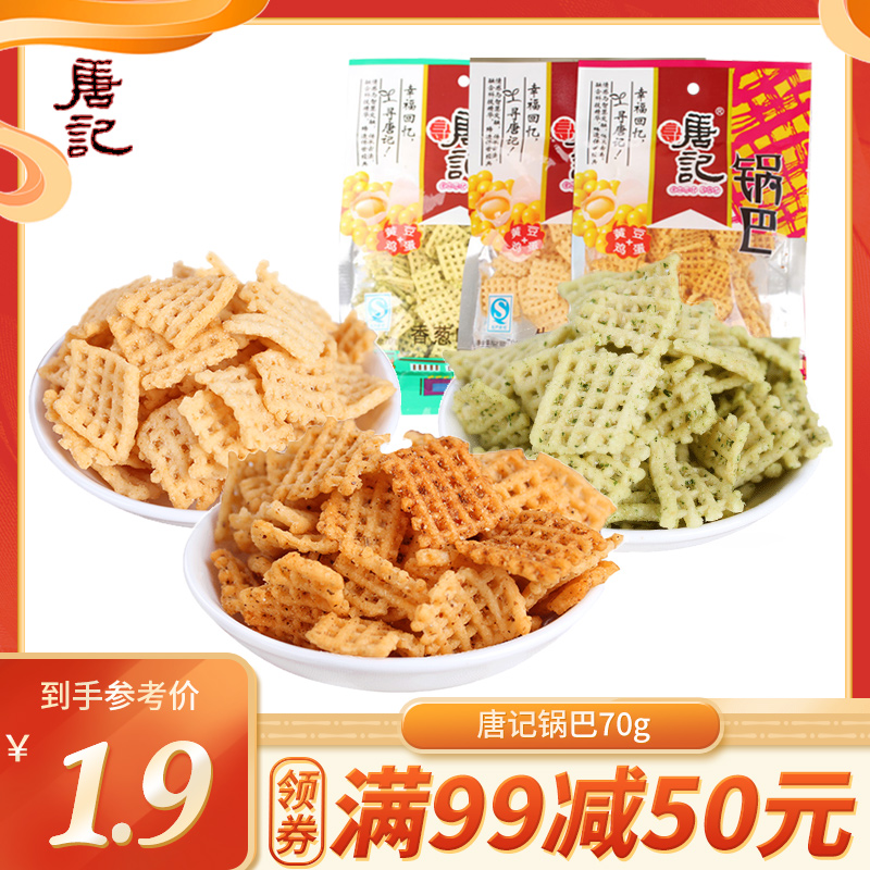 四川特产鸡蛋唐记锅巴满99减50