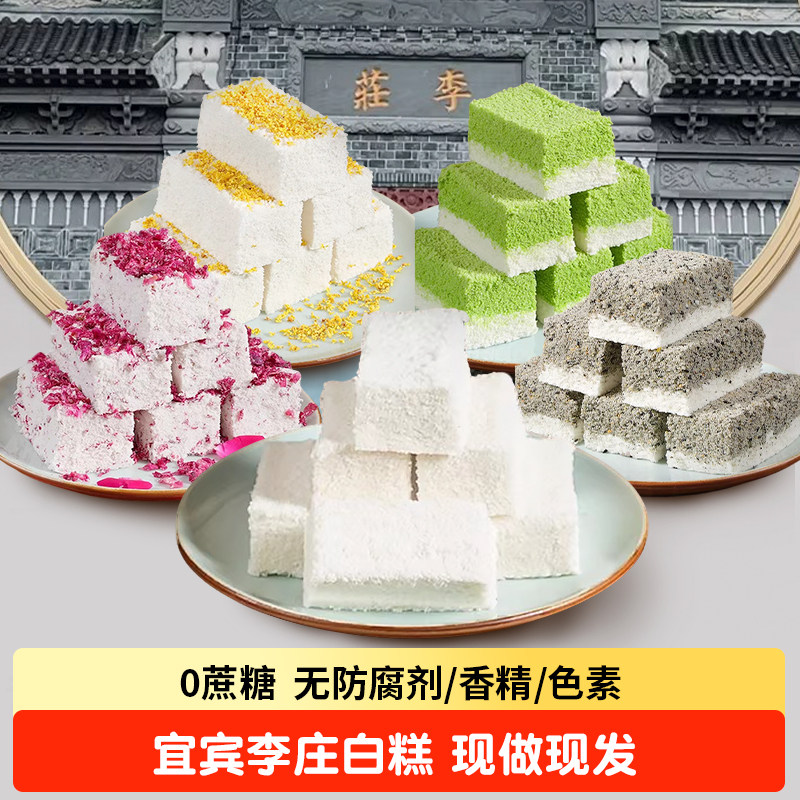 非遗宜宾李庄白糕0蔗糖原味米有糯米糕四川地方特色休闲零食小吃