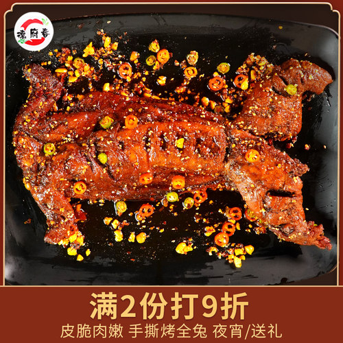 自贡兔香辣味550g四川特产整只