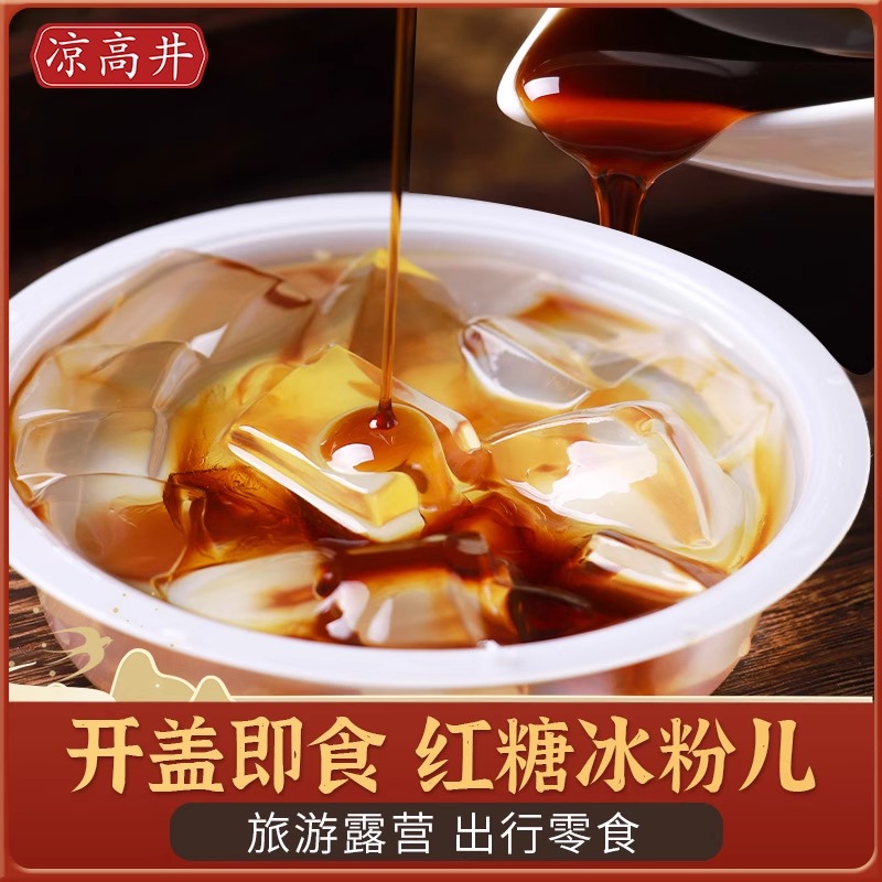四川开盖冰粉粉，自带液体红糖