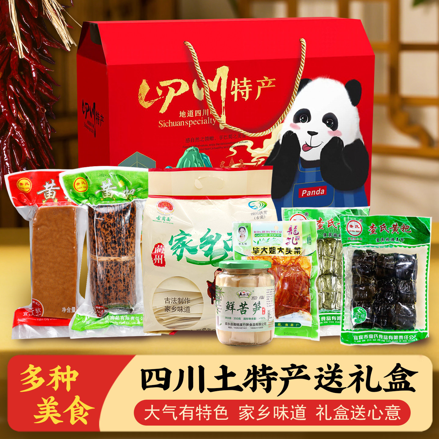 四川传统土特产节日春节年货礼盒送人团购伴手礼袋宜宾富油黄粑