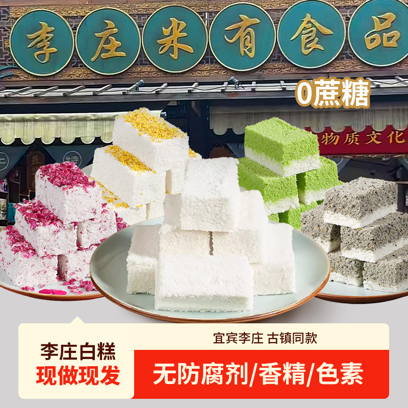 四川宜宾李庄白糕现做现发原味玫瑰味糯米糕传统地方特色美食小吃