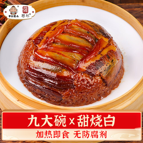 阙纪甜烧白夹沙肉预制菜
