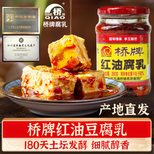 四川乐山五通桥红油腐乳土坛发酵