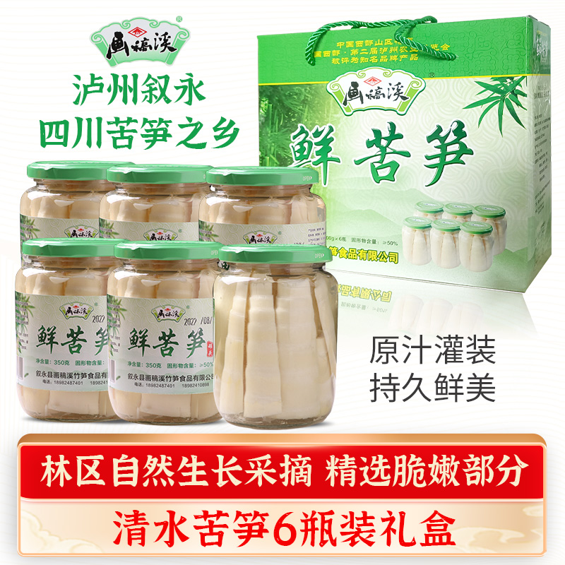 四川特产叙永清水新鲜苦笋礼盒装画稿溪嫩笋尖罐头沐川峨眉山竹笋