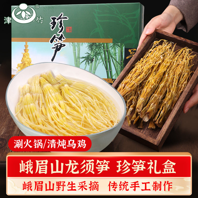 峨眉山龙须笋干货 四川乐山特产旅游礼盒 火锅干货野生干笋竹笋干