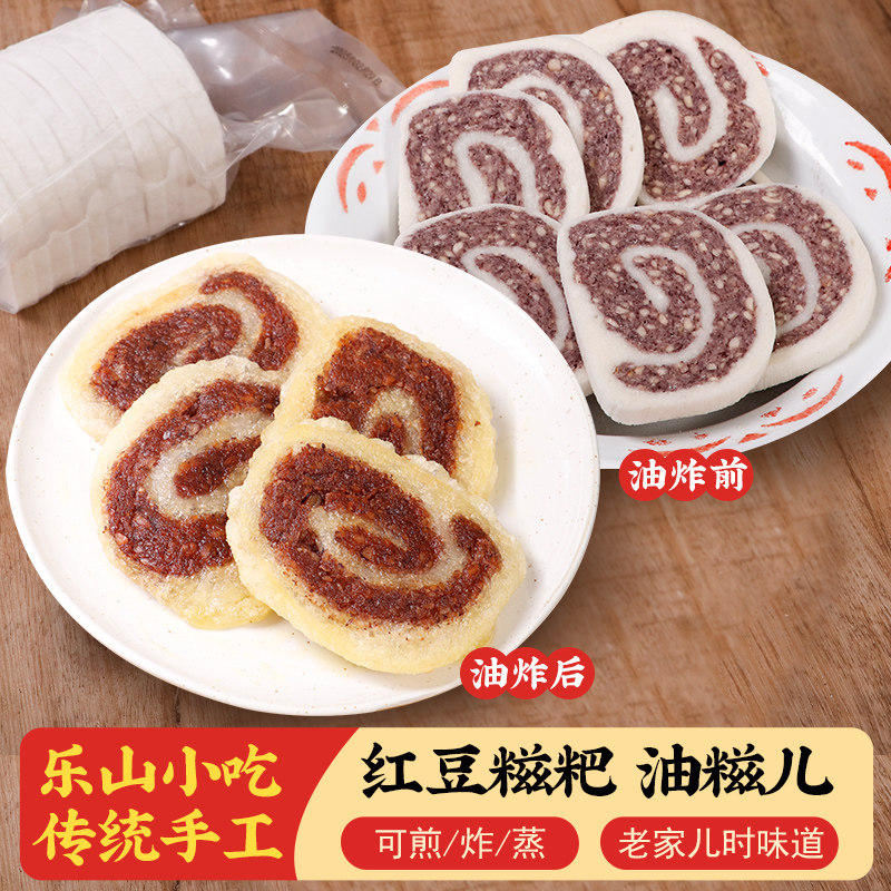 乐山犍为红豆夹心糍粑儿时零食老式传统手工油炸糯米糍粑年糕小吃