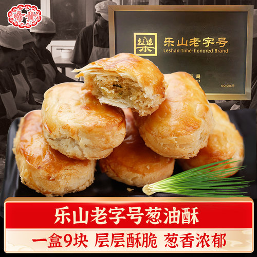 包邮四川犍为特产希贵饼干葱油饼