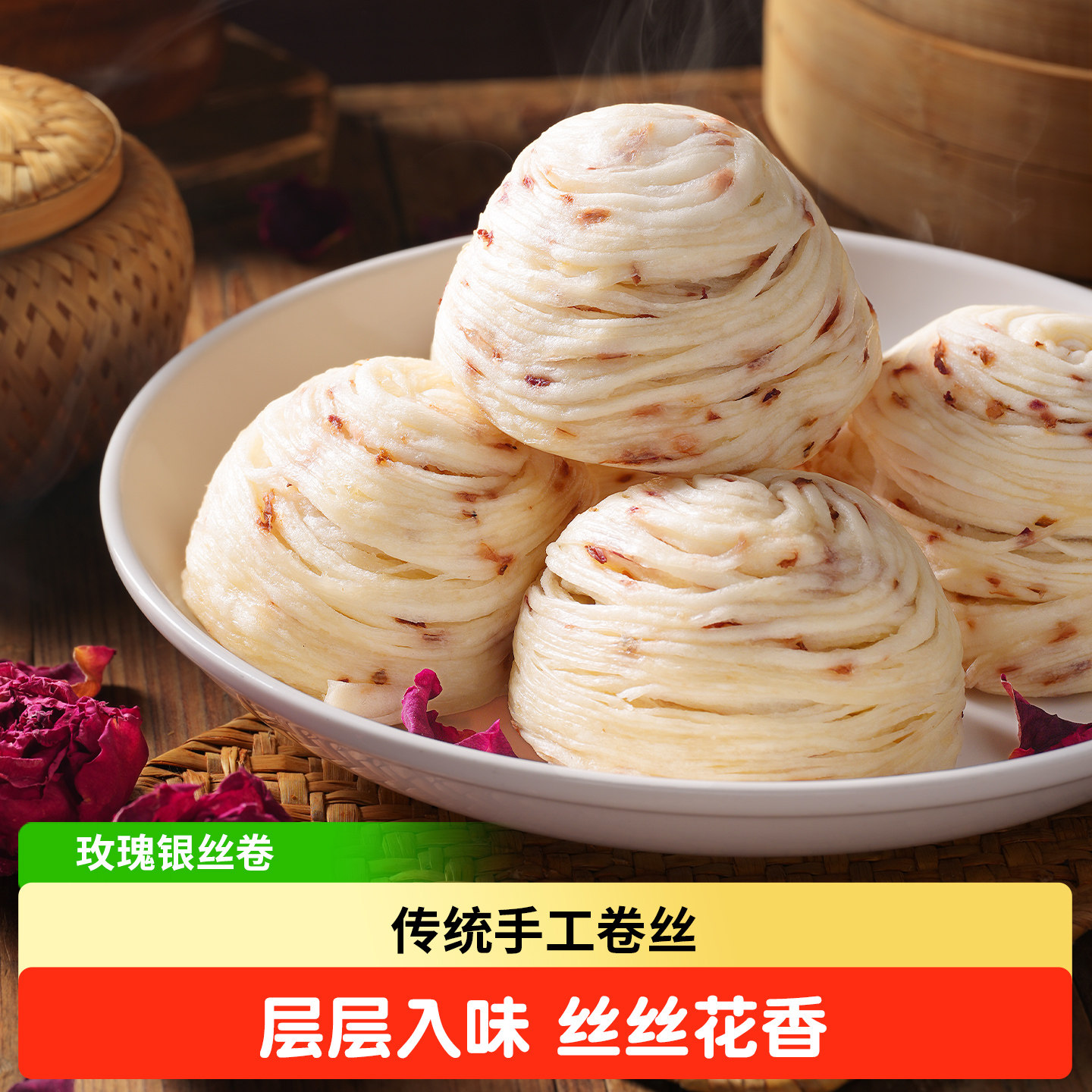 银丝卷玫瑰味四川宜宾特产手工甜花卷丝丝馒头加热即食早餐半成品